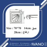 زیردوشی دریا وان مدل مرجان 70*70