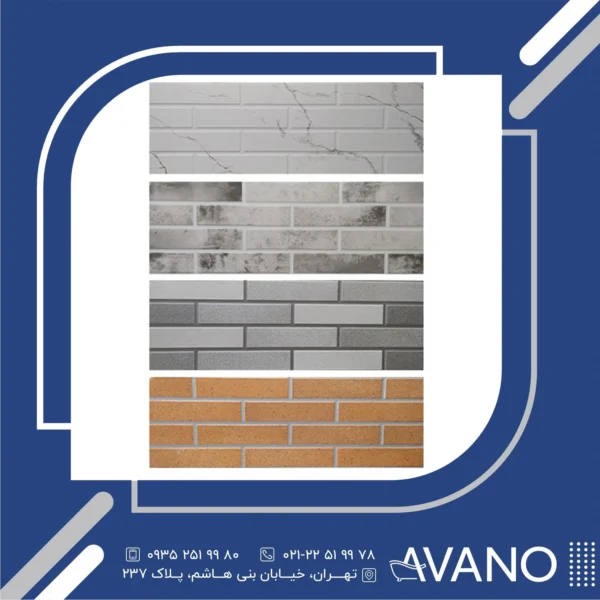 سرامیک طلوع مدل brick designe